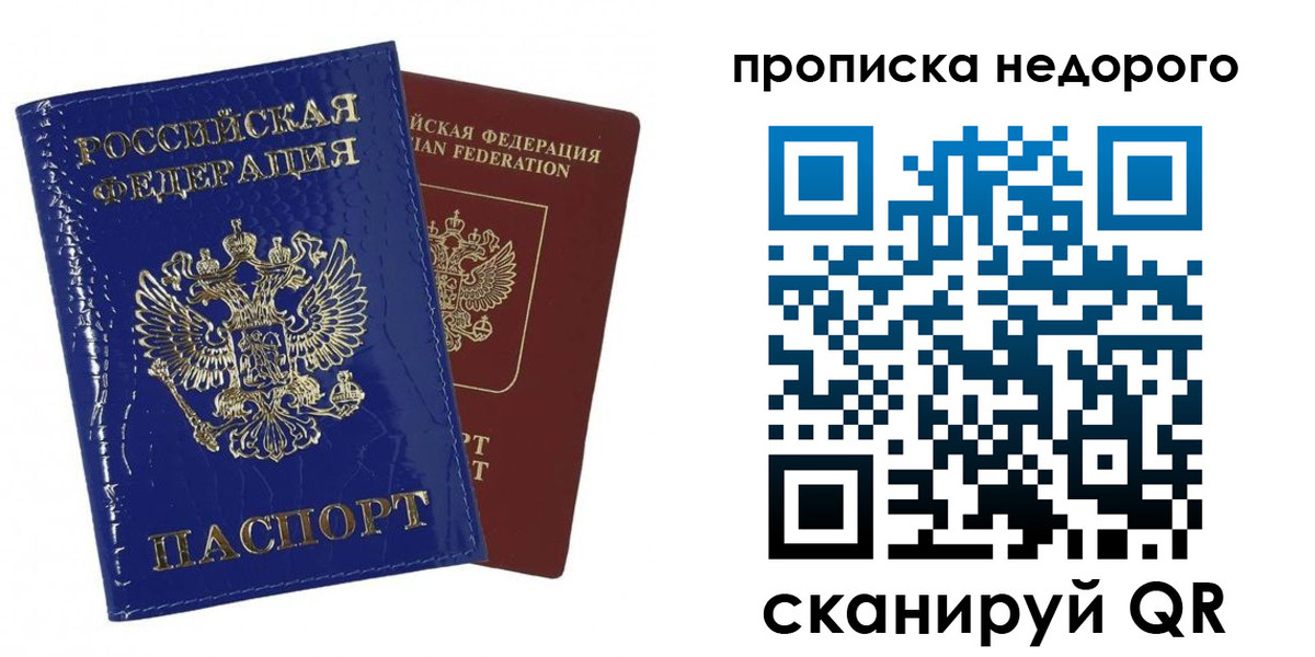 прописка для работы в Ленинске